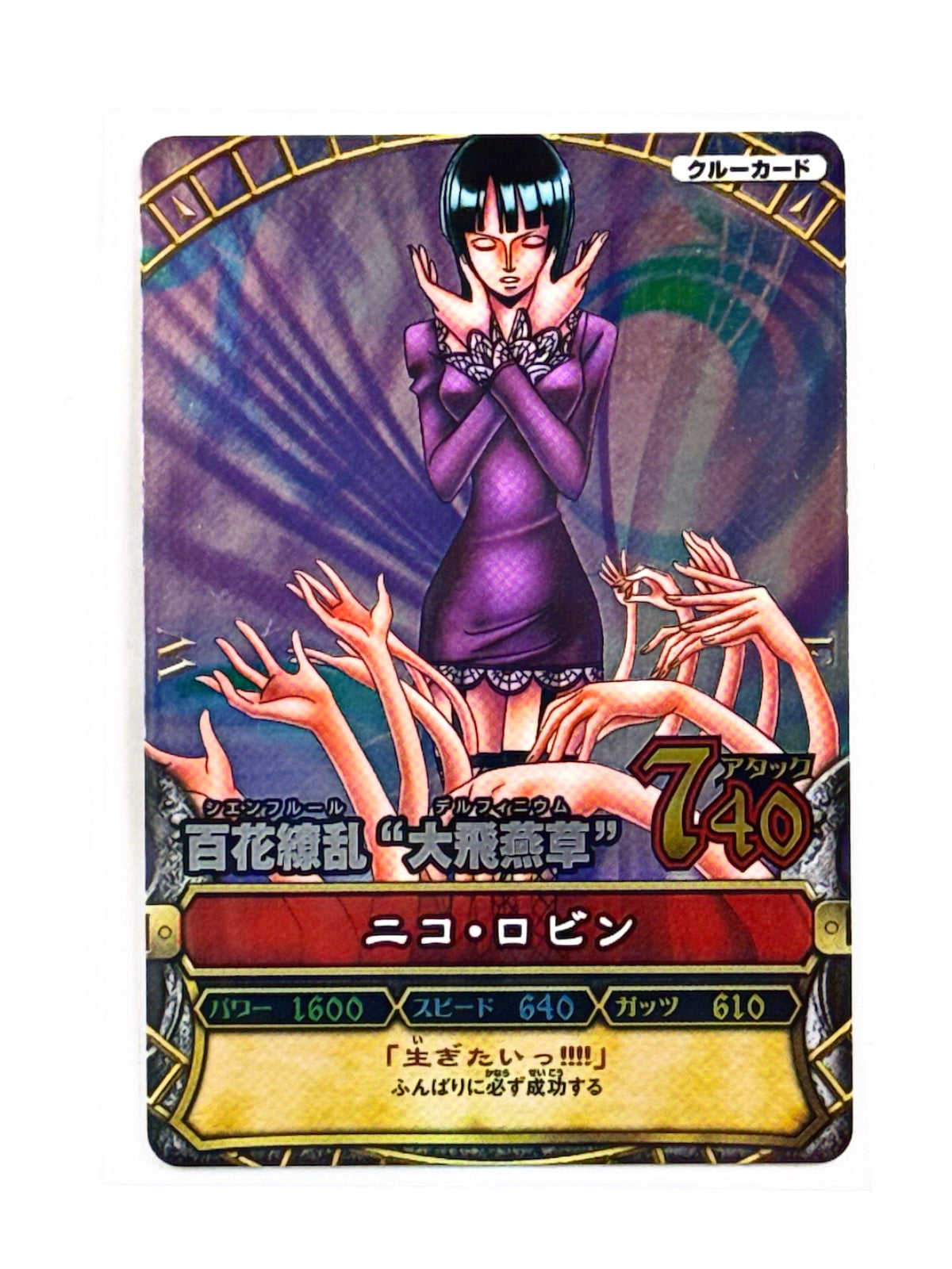 Nico Robin - One Piece - One Py Berry Match - 2009