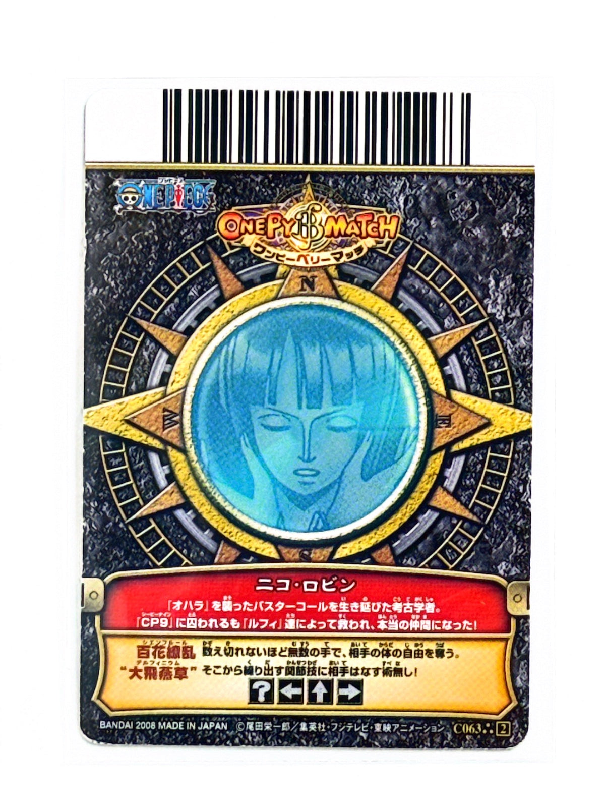 Nico Robin - One Piece - One Py Berry Match - 2009