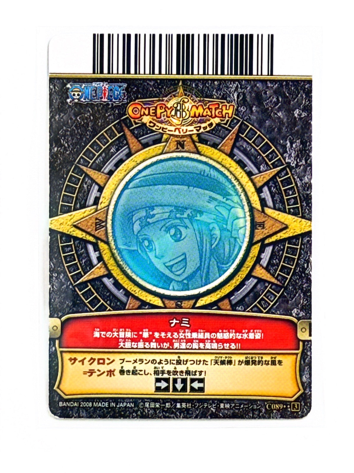 Nami - One Piece - One Py Berry Match - 2009