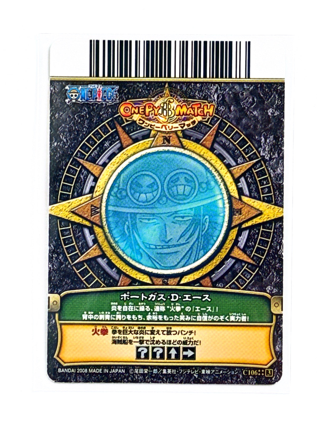 Portgas D Ace - One Piece - One Py Berry Match - 2009
