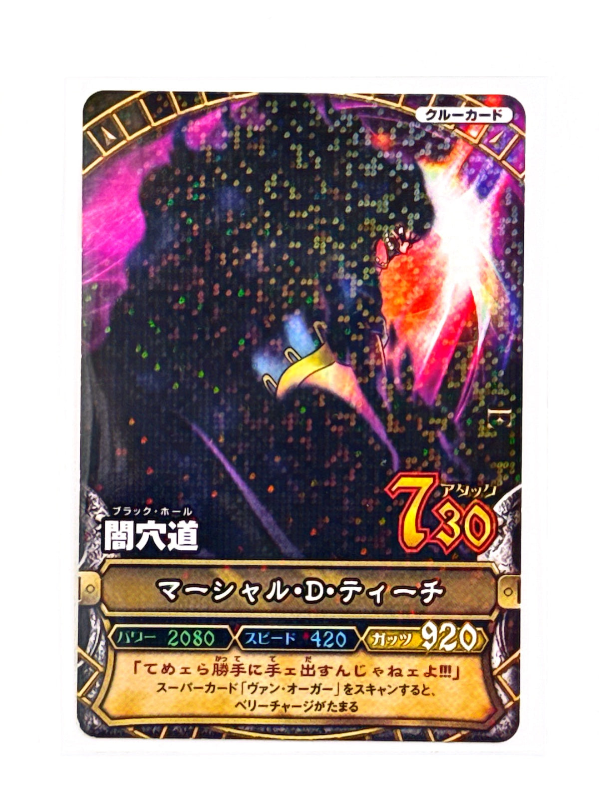 Marshall D Teach Blackbeard - One Piece - One Py Berry Match - 2009