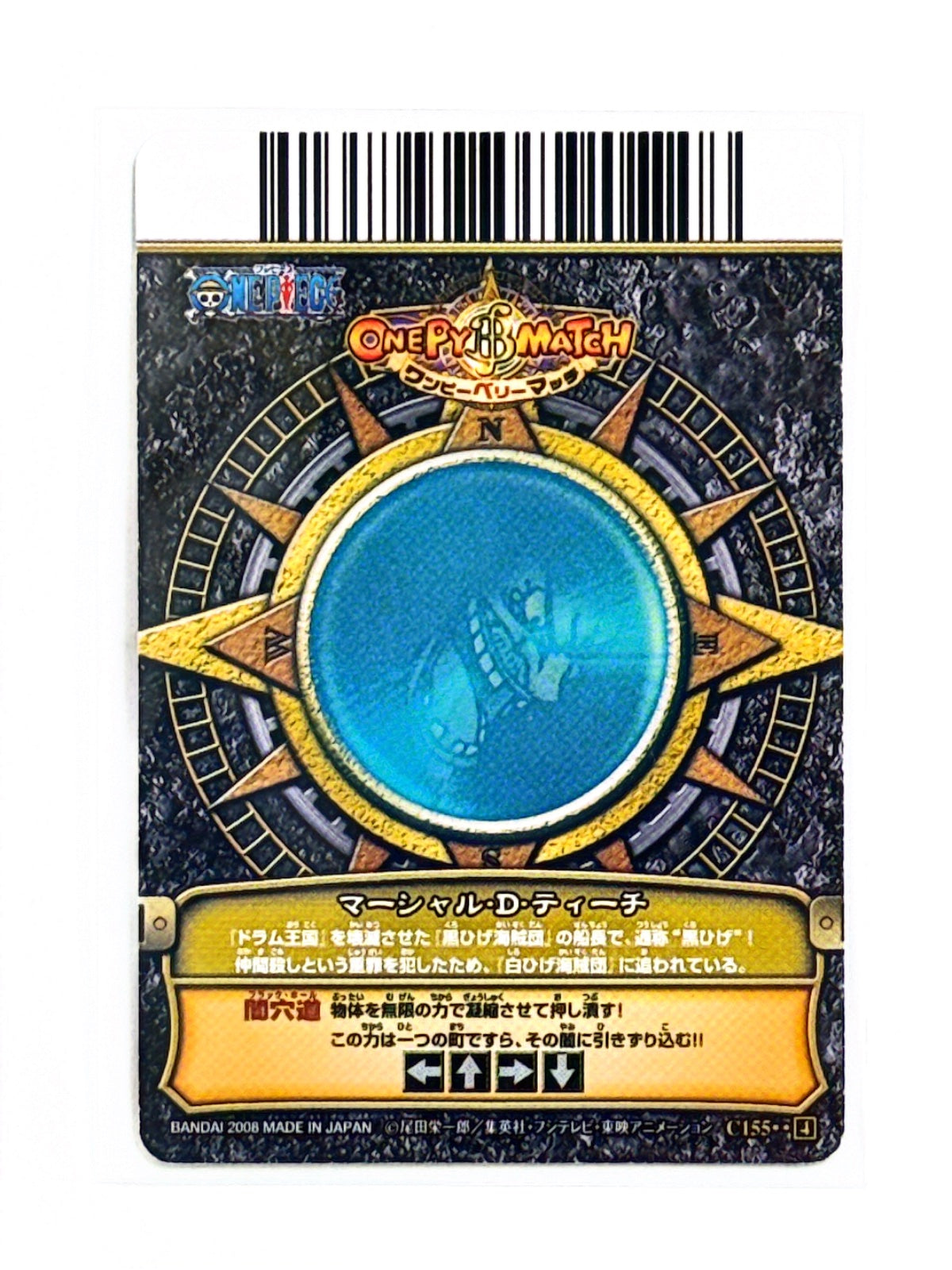 Marshall D Teach Blackbeard - One Piece - One Py Berry Match - 2009