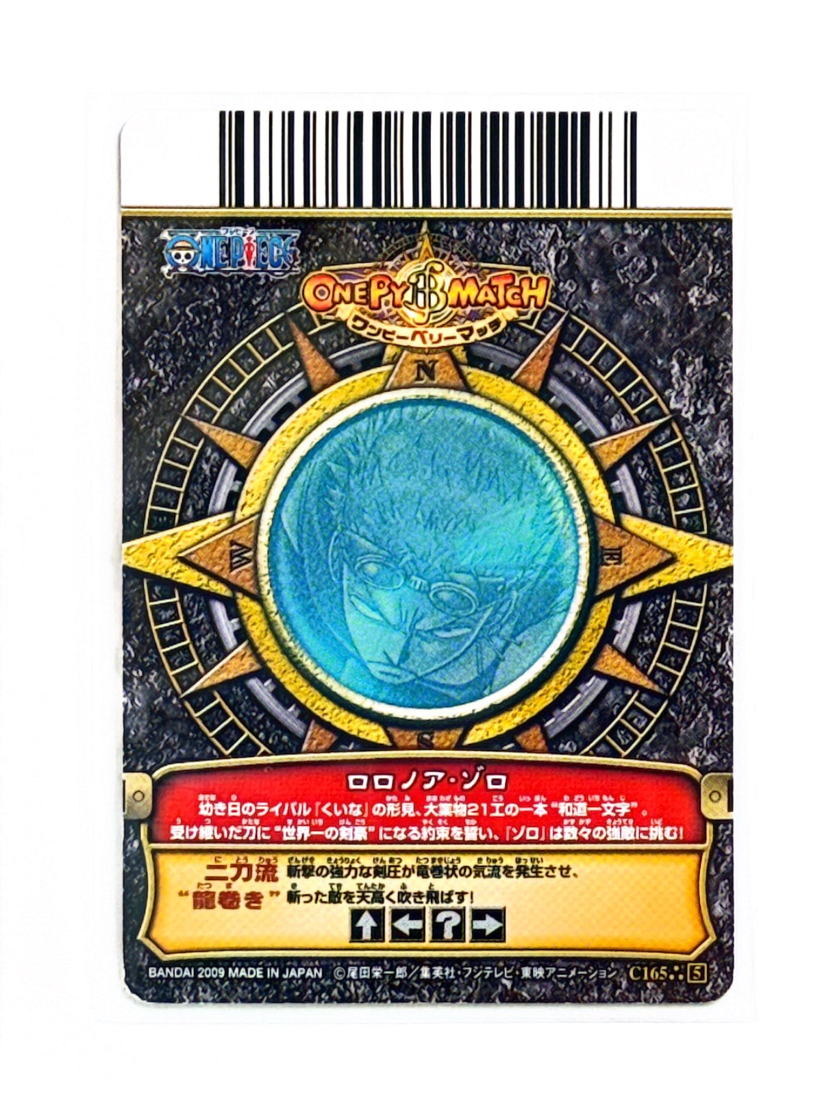 Roronoa Zoro - One Piece - One Py Berry Match - 2009
