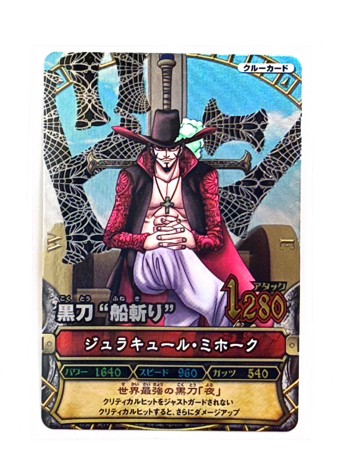 Dracula Mihawk - One Piece - One Py Berry Match - 2009