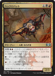 Hakkurobatto (Hackrobat Japanese Version Foil)