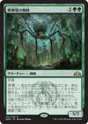 Hatchery Spider (Japanese)