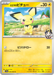 Ethan's Pichu 036/063 (Hot Air Arena)