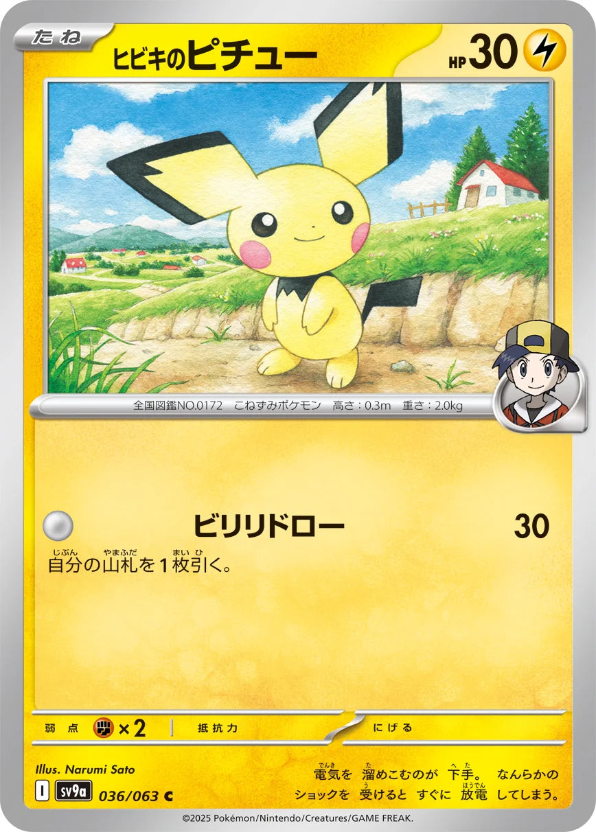 Ethan's Pichu 036/063 (Hot Air Arena)