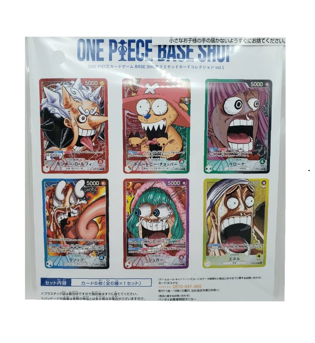 Base Shop Limited Card Collection Vol.1 · Collection Box (One Piece Promotion Cards)