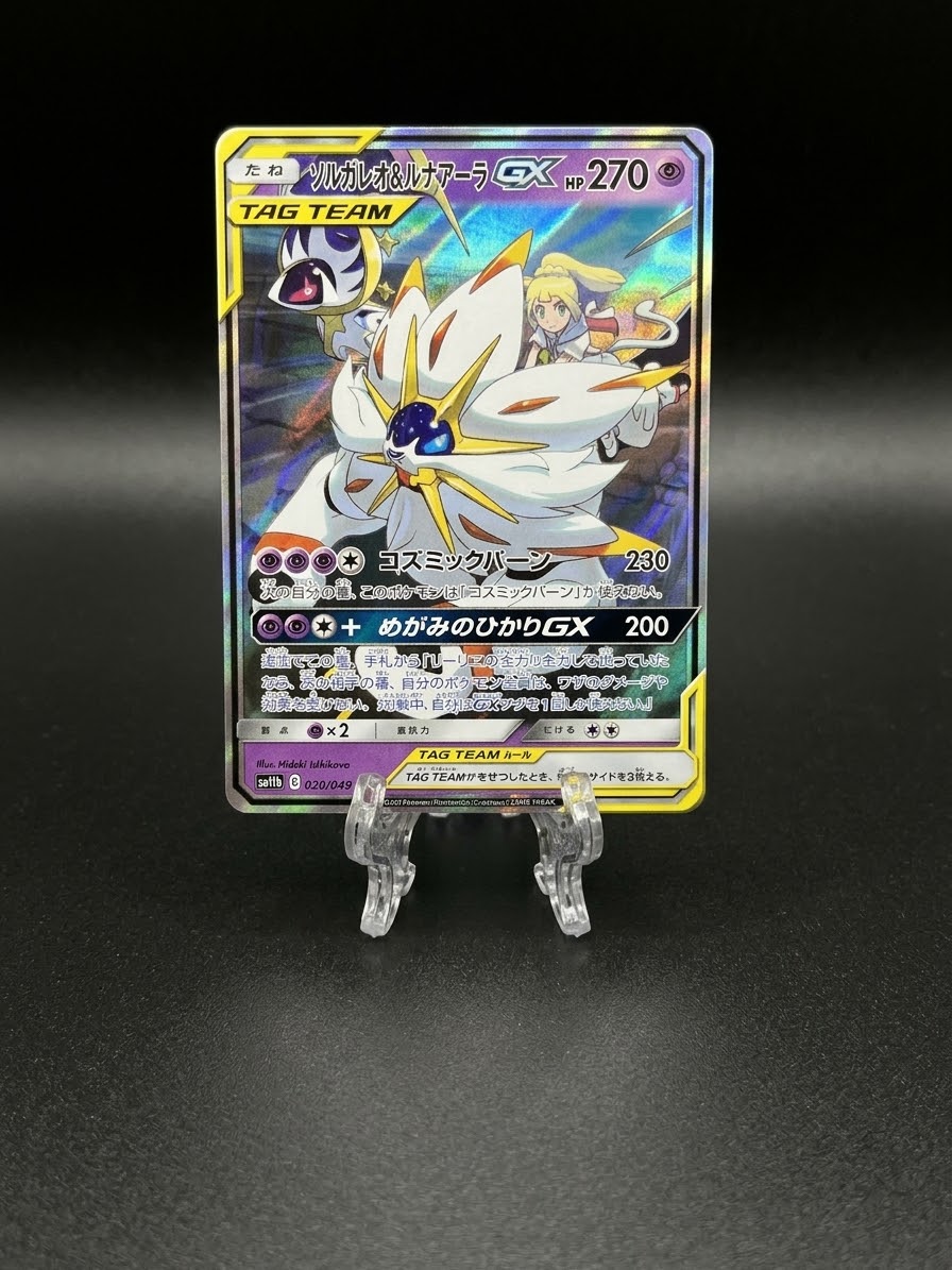 Solgaleo & Lunala GX (JP) 020/049 (Dream League)