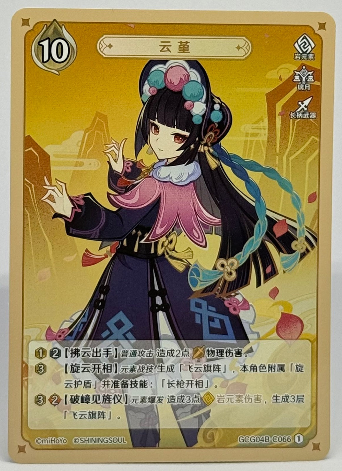 Genshin Impact Genius Invokation TCG Yun Jin GCG04B-C066 (1)