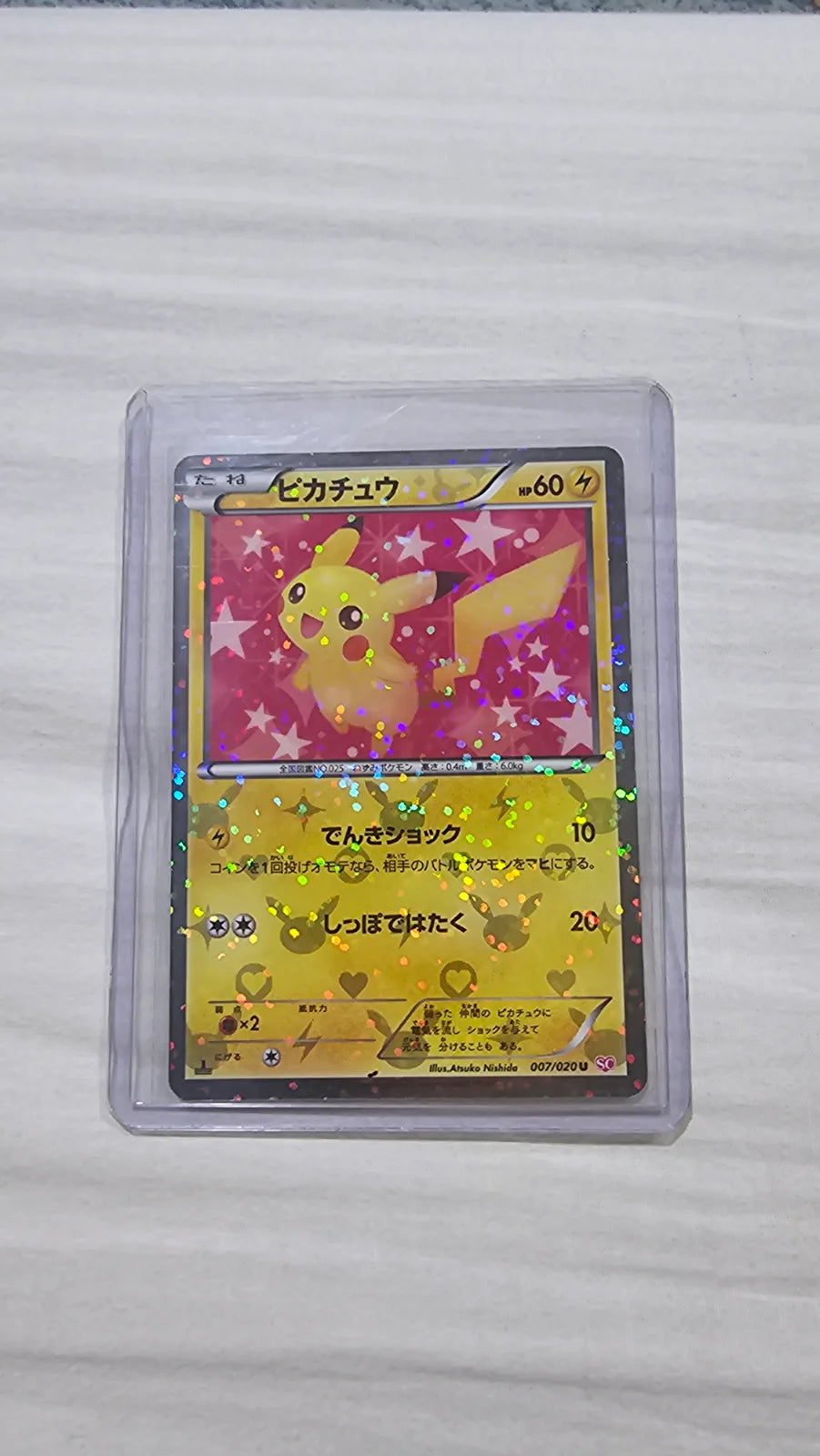 Pikachu (JP) 007/020 · 1st Edition Holofoil (Shiny Collection)