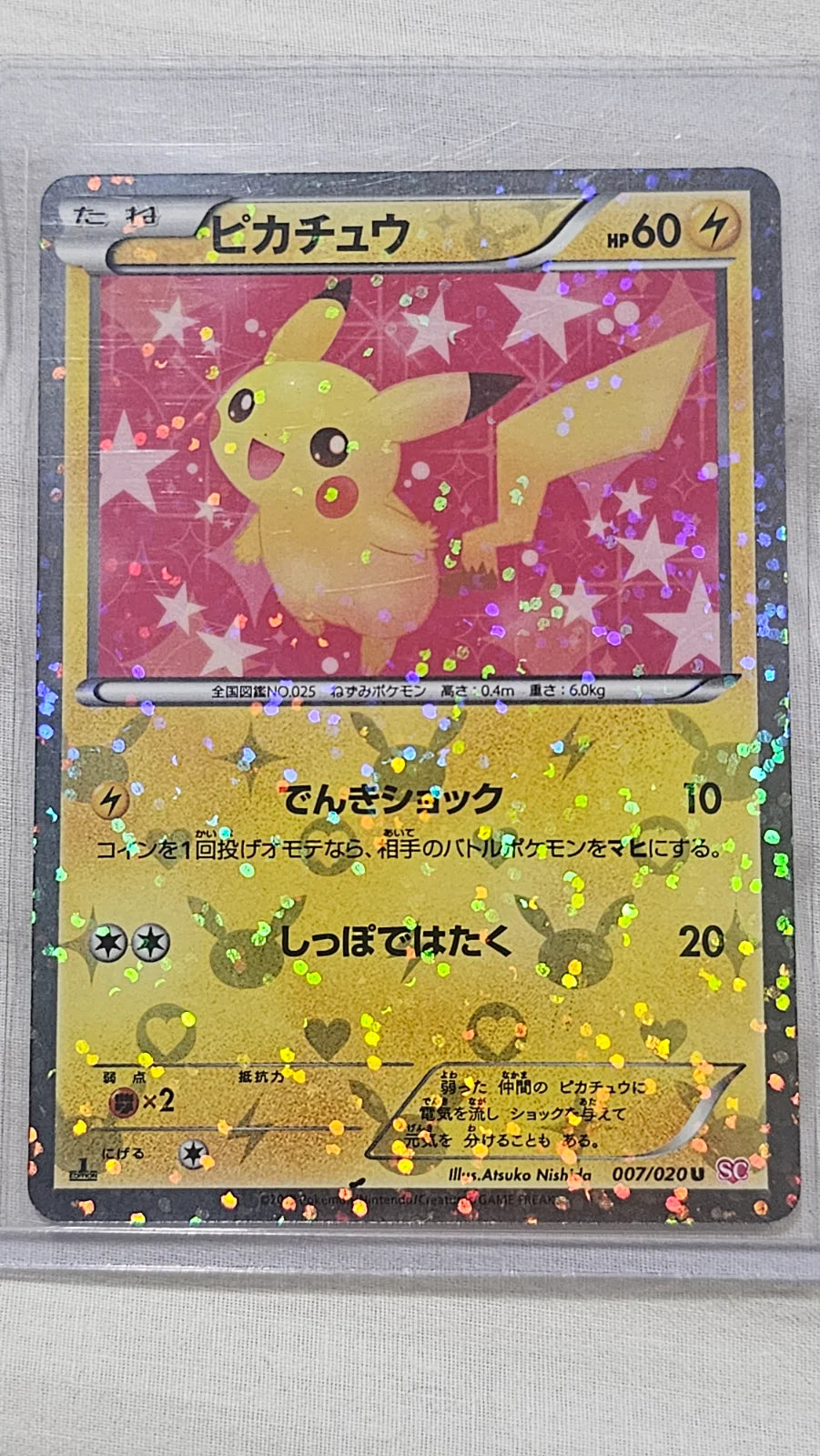 Pikachu (JP) 007/020 · 1st Edition Holofoil (Shiny Collection)