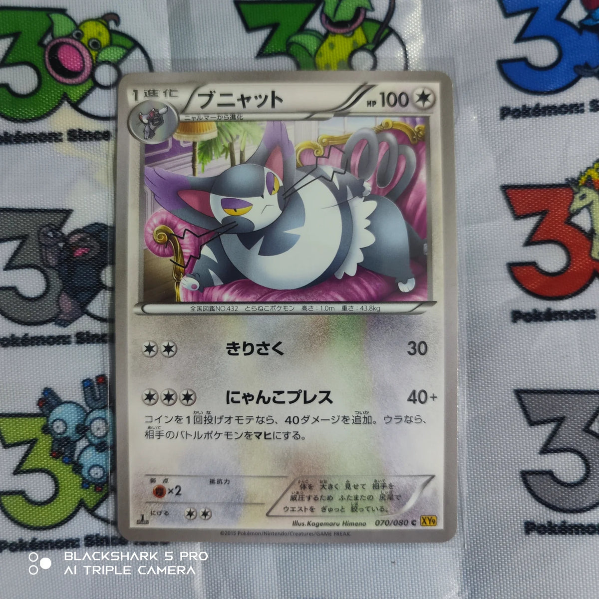 Purugly (JP) 070/080 · 1st Edition (Rage of the Broken (Sky, Heavens))
