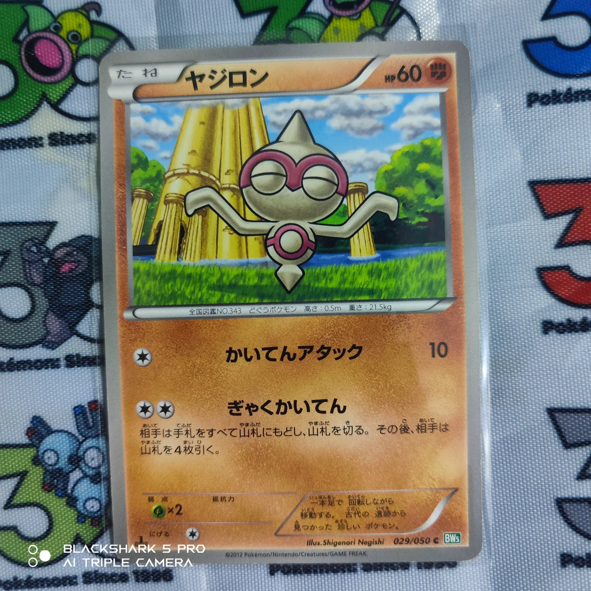 Baltoy (JP) 029/050 (Dragon Blast)