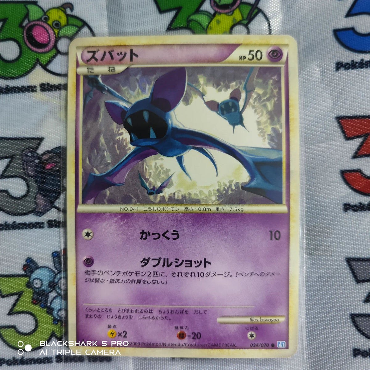 Zubat (JP) 034/070 · Normal (SoulSilver Collection)
