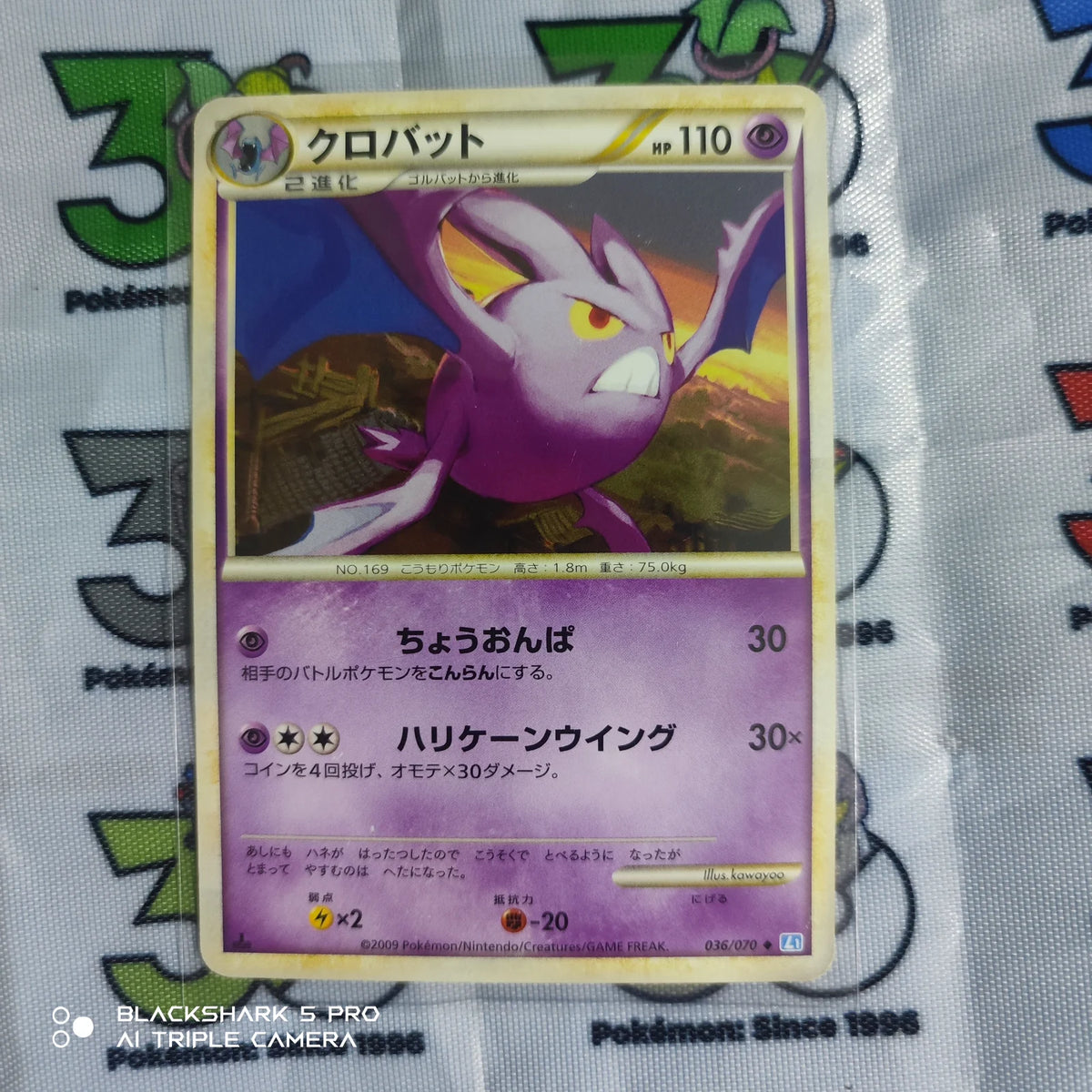 Crobat (JP) 036/070 · Normal (SoulSilver Collection)