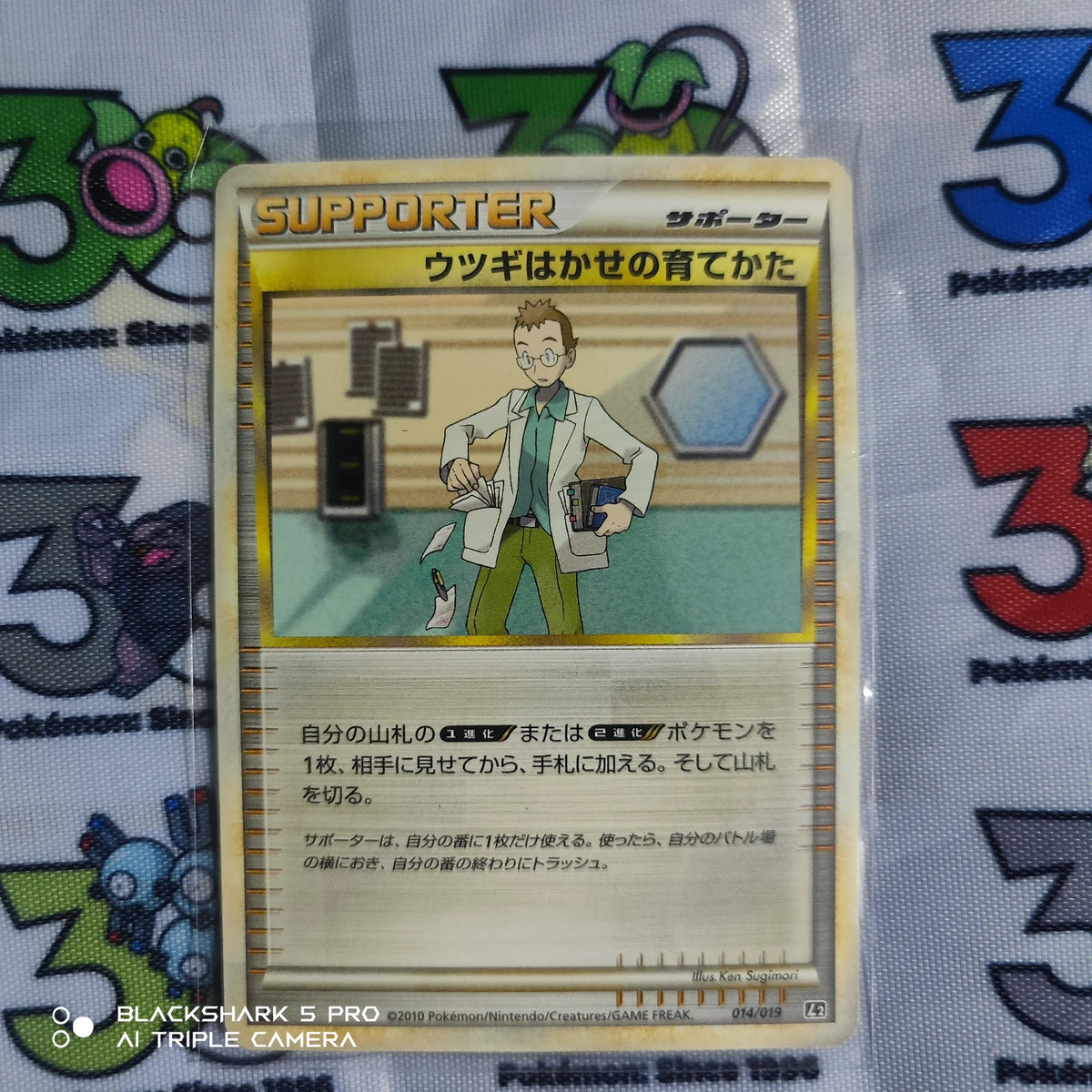 Professor Elm's Training Method (JP) 014/019 (Tyranitar Constructed Standard Deck)