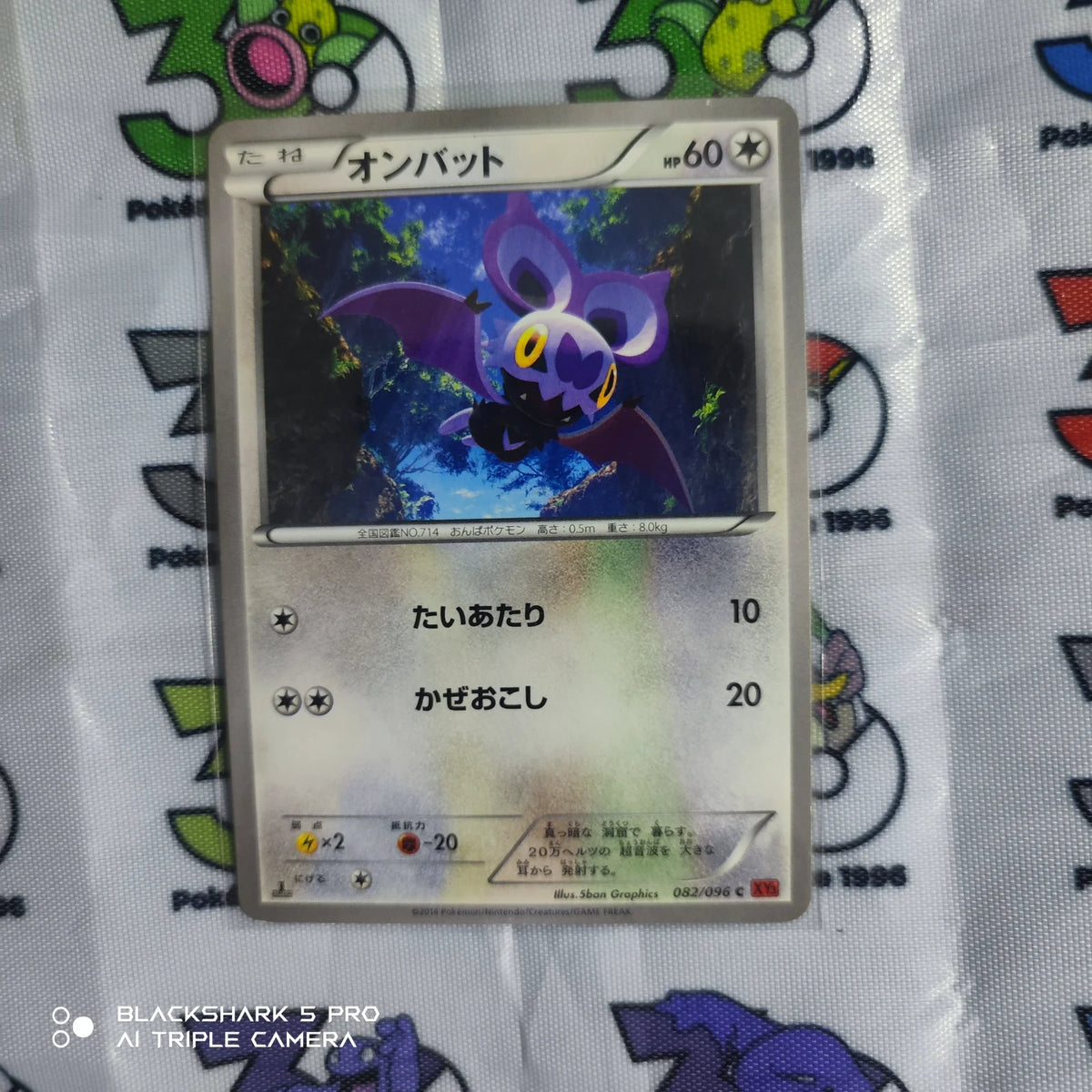 Noibat (JP) 082/096 (Rising Fist)