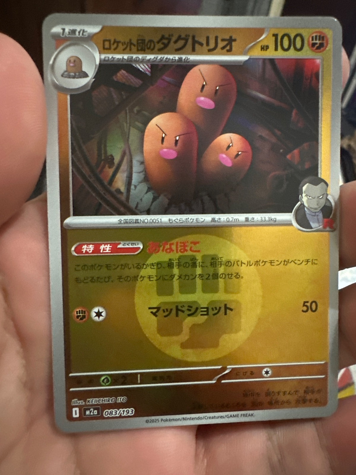 Team Rocket's Dugtrio (Energy Symbol Pattern) 083/193 (MEGA Dream ex)