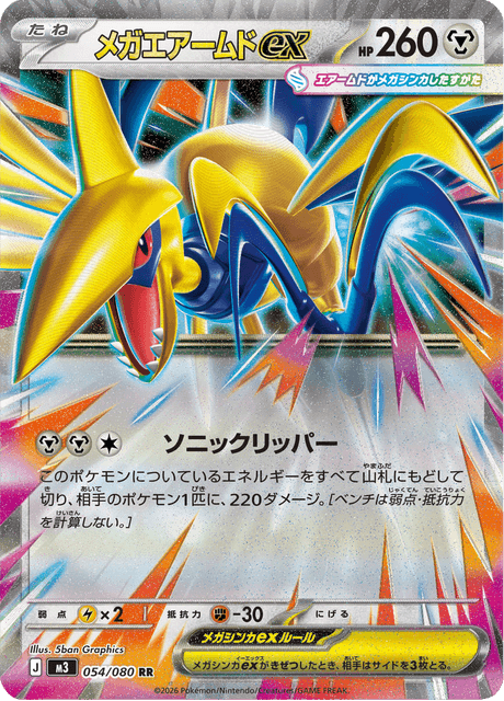 Mega Skarmory ex #054/080 from the Nihil Zero set (Pokemon). Rarity: Double Rare.