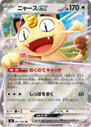 Meowth ex #061/080 Nihil Zero set (Pokemon). Rarity: Double Rare.