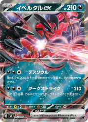 Yveltal ex - 052/080 - M3: Nihil Zero JP