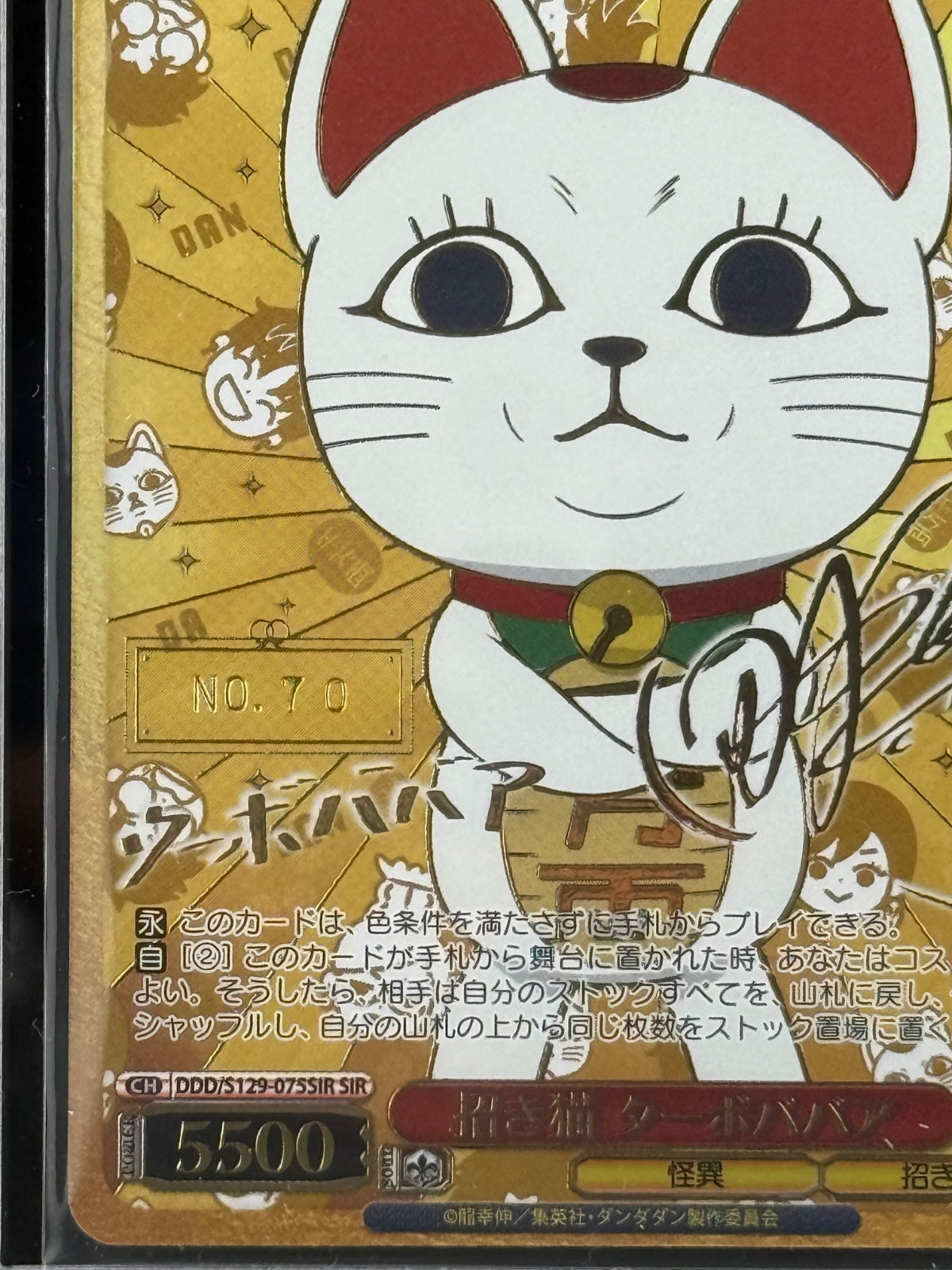 Maneki-neko Turbo Granny SIR :Serial Numbered [DDD/S129-075SIR] (Booster Pack "TV Anime Dandadan Vol.2")