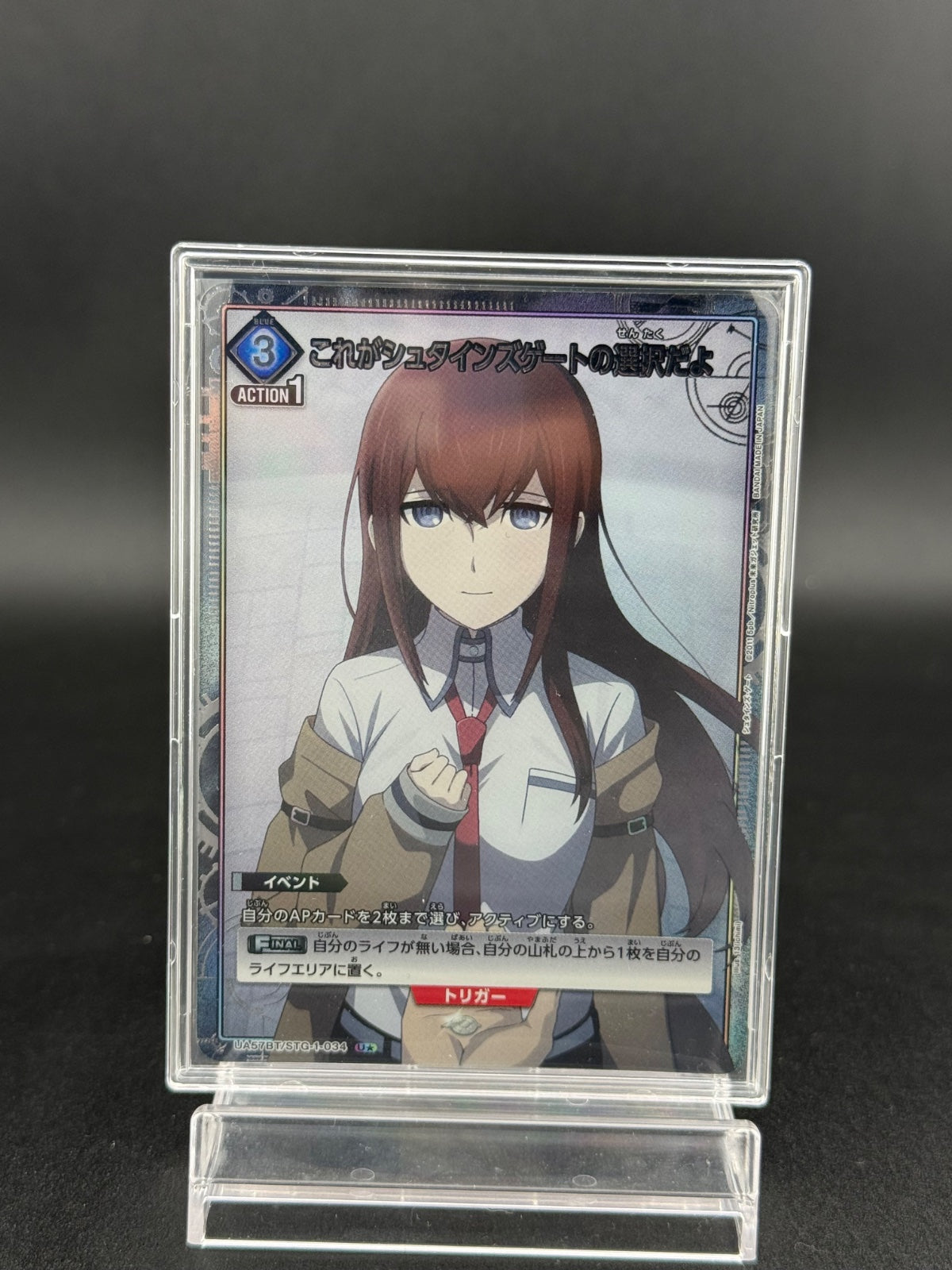 UNION ARENA STEINS;GATE UA57BT/STG-1-034 U☆ Makise Kurisu
