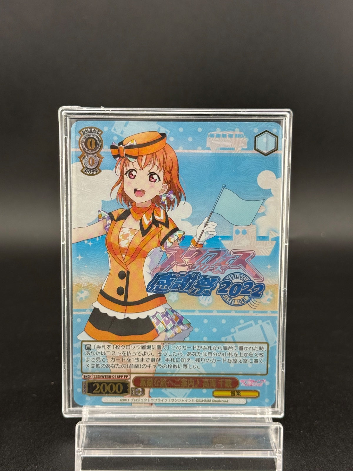 Weiss Schwarz Love Live Sukufesu Thanksgiving 2022 LSS/WE38-018FP Chika