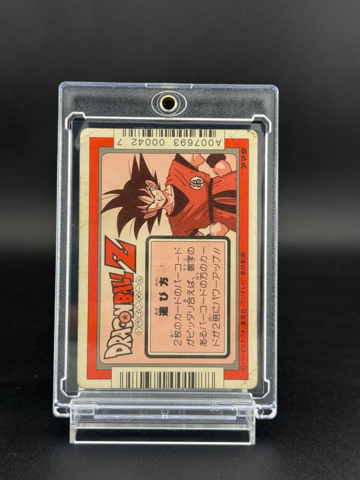 Amada Dragon Ball Z PP Card 258 Courage Multiplied Prism Holo Limited