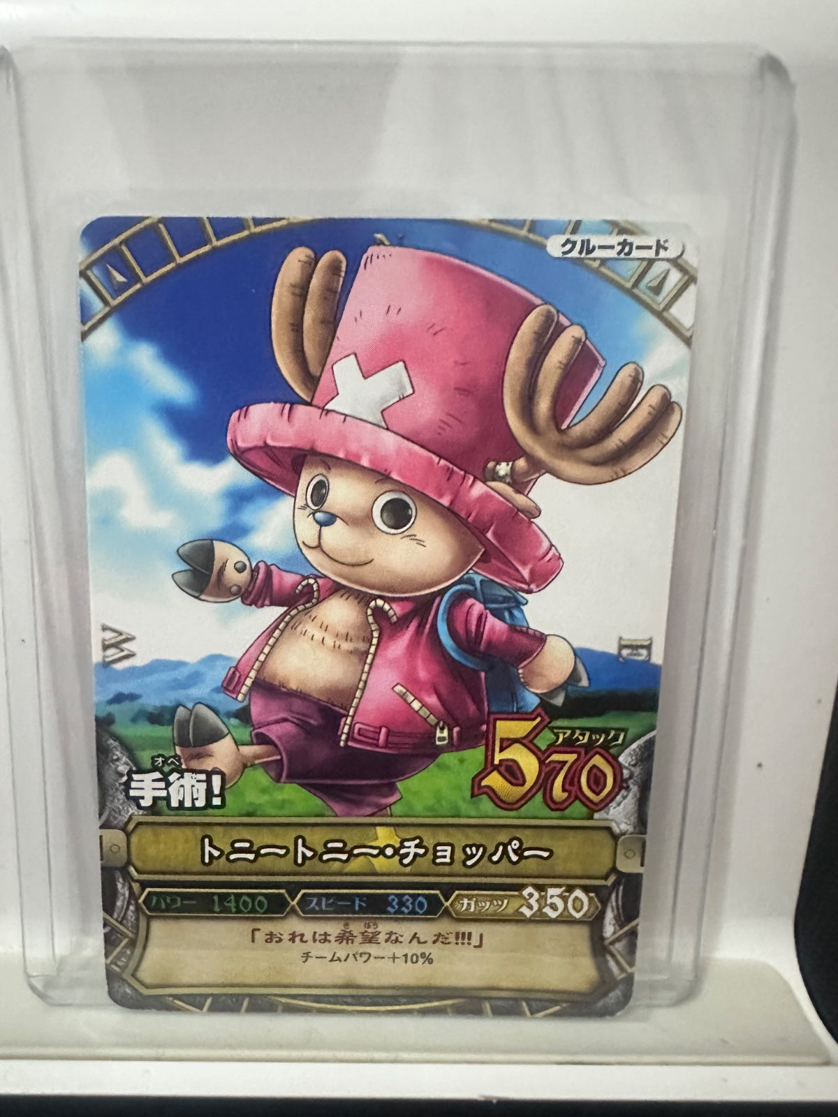 TONY TONY CHOPPER(C050) -ONE PIECE -ONE PY BERRY MATCH (2008) (JP) VINTAGE CARD