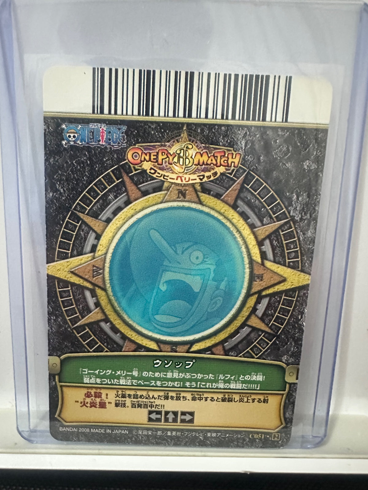 USOPP- (C048) ONE PIECE -ONE PY BERRY MATCH (2008) (JP) VINTAGE CARD