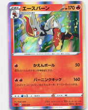 Cinderace Holo sA: Fire Starter Set V 008/023
