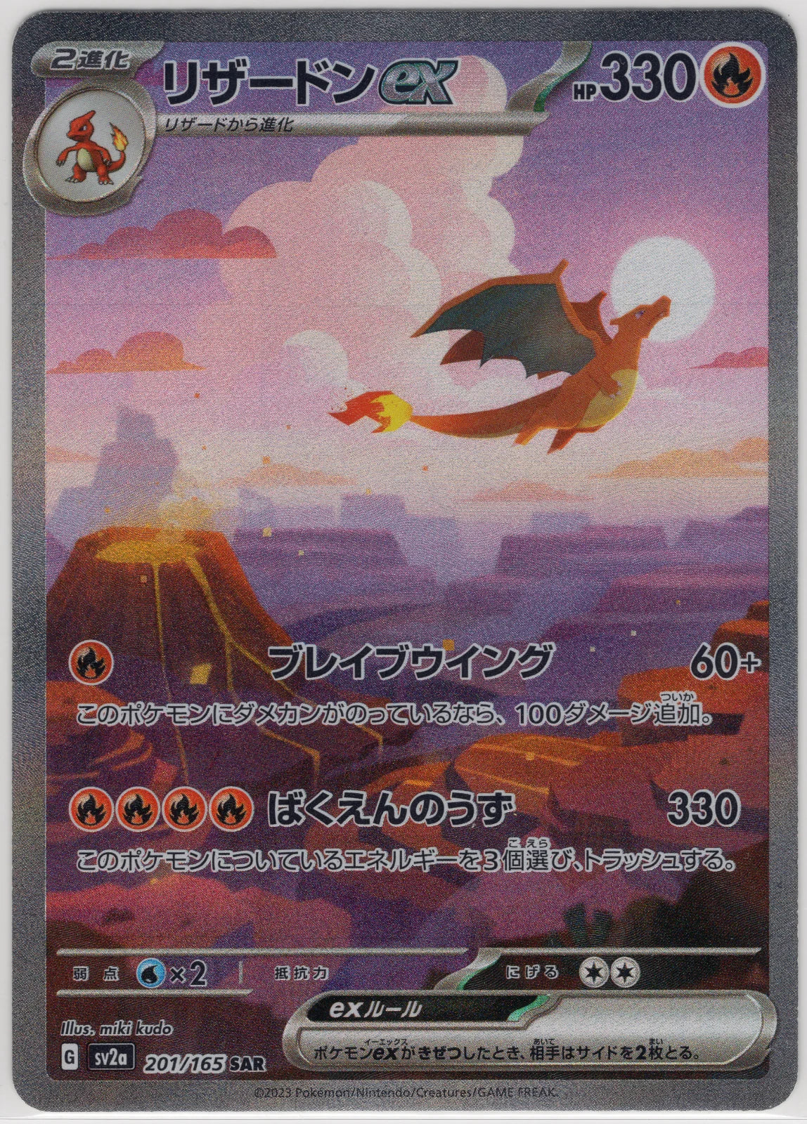 Charizard ex (JP) 201/165 (Pokemon 151)