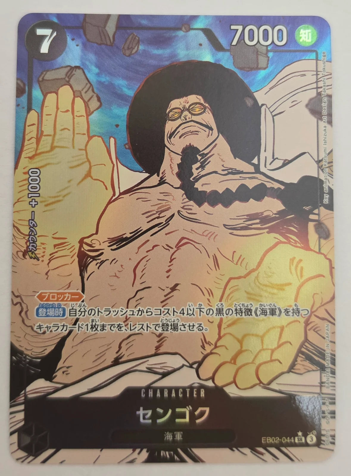 Sengoku (parallel) (JP) EB02-044 (Anime 25th Collection)