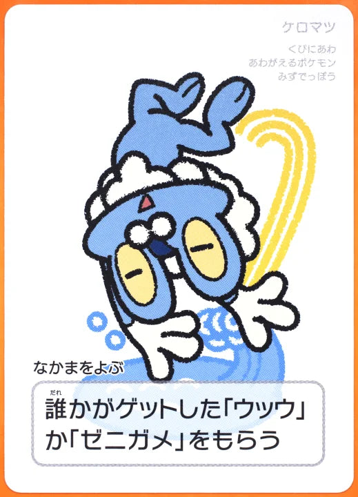 Froakie