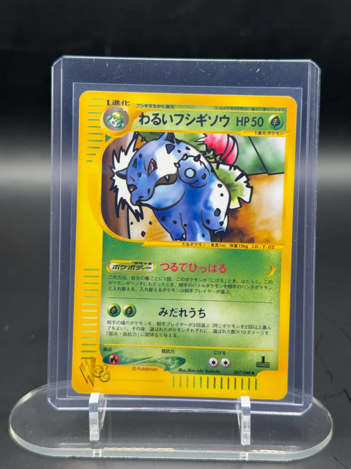 Dark Ivysaur (JP) 017/048 · 1st Edition (Pokemon Web)