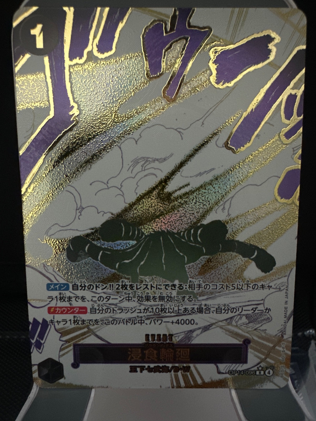 Ground Death (Parallel) (JP) OP14-096 (The Azure Sea's Seven)