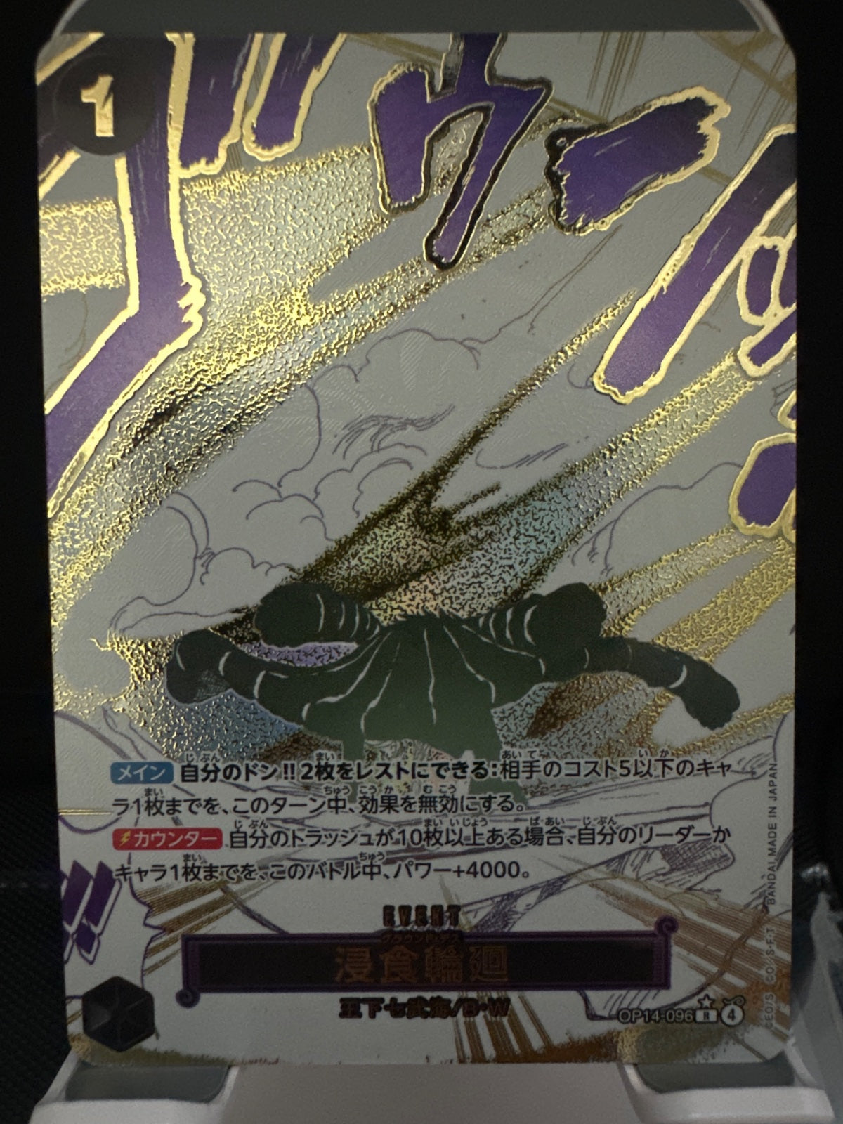 Ground Death (Parallel) (JP) OP14-096 (The Azure Sea's Seven)