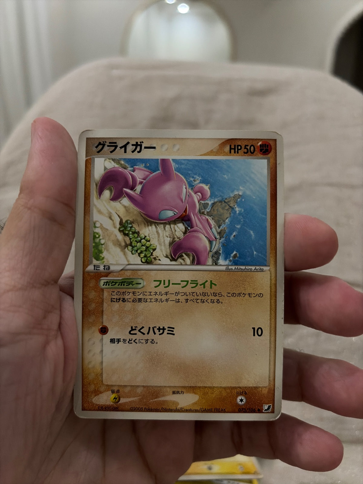 Gligar (JP) 073/106 (EX Unseen Forces (Japanese))