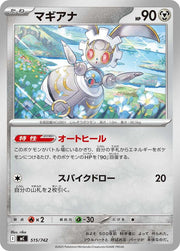 Magearna - Start Deck 100 Battle Collection