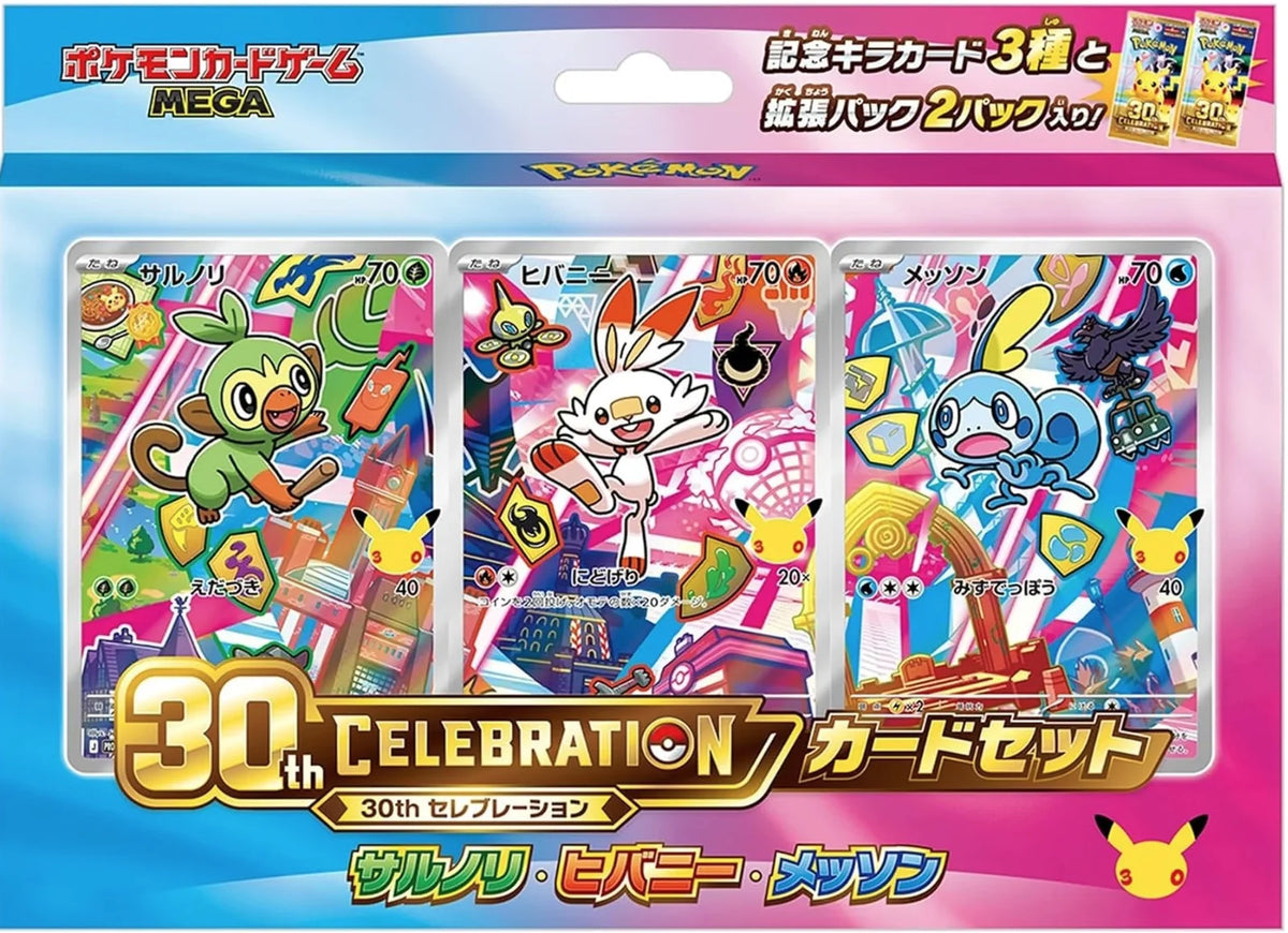 30th Celebration Card Set: Grookey, Scorbunny, & Sobble (M-P Promotional Cards) (JP)