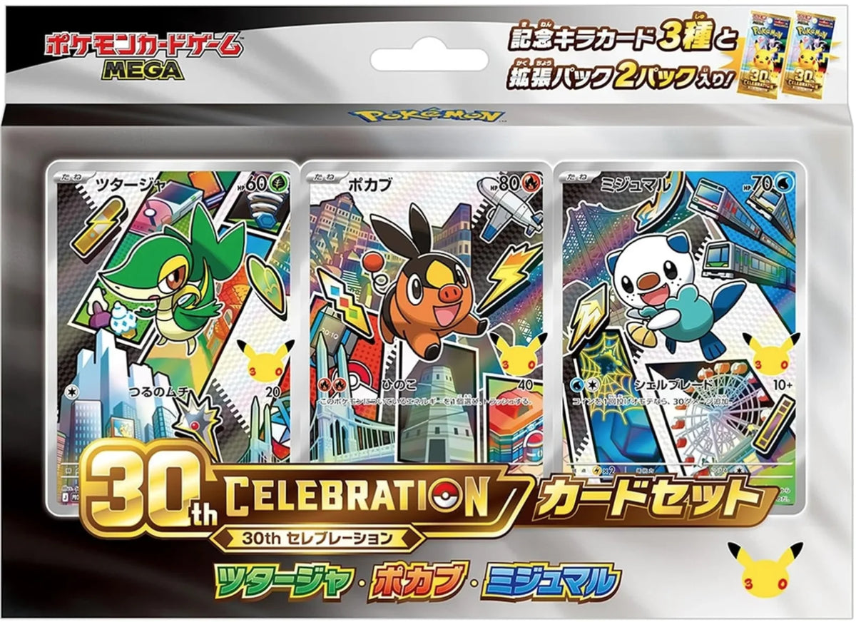 30th Celebration Card Set: Snivy, Tepig, & Oshawott (M-P Promotional Cards) (JP)