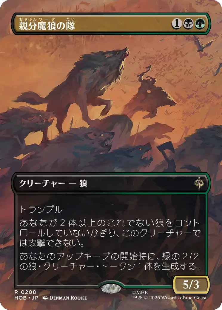 MTG Magic The Gathering The Hobbit Chief Warg's Company 【Foil】(208)