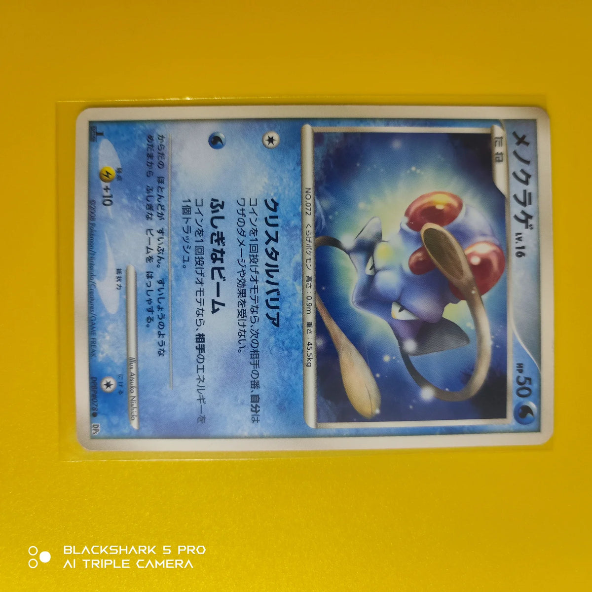 Tentacool (JP) DPBP#078 · 1st Edition (Cry From the Mysterious)