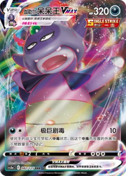 Galarian Slowking VMAX (CS3aC 082)