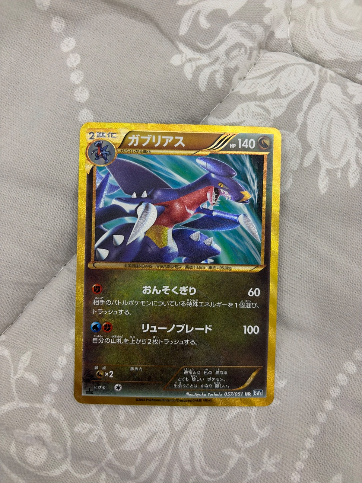 Garchomp (JP) 057/051 (Thunder Knuckle)