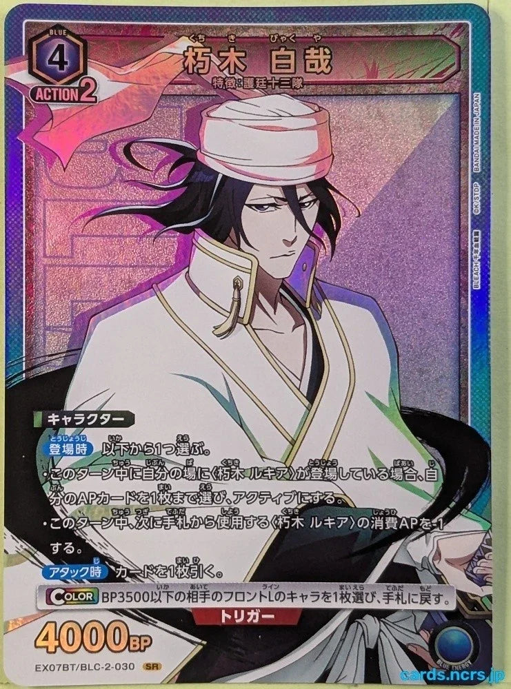 Union Arena Bleach EX07BT/BLC-2-030SR SR Byakuya Kuchiki