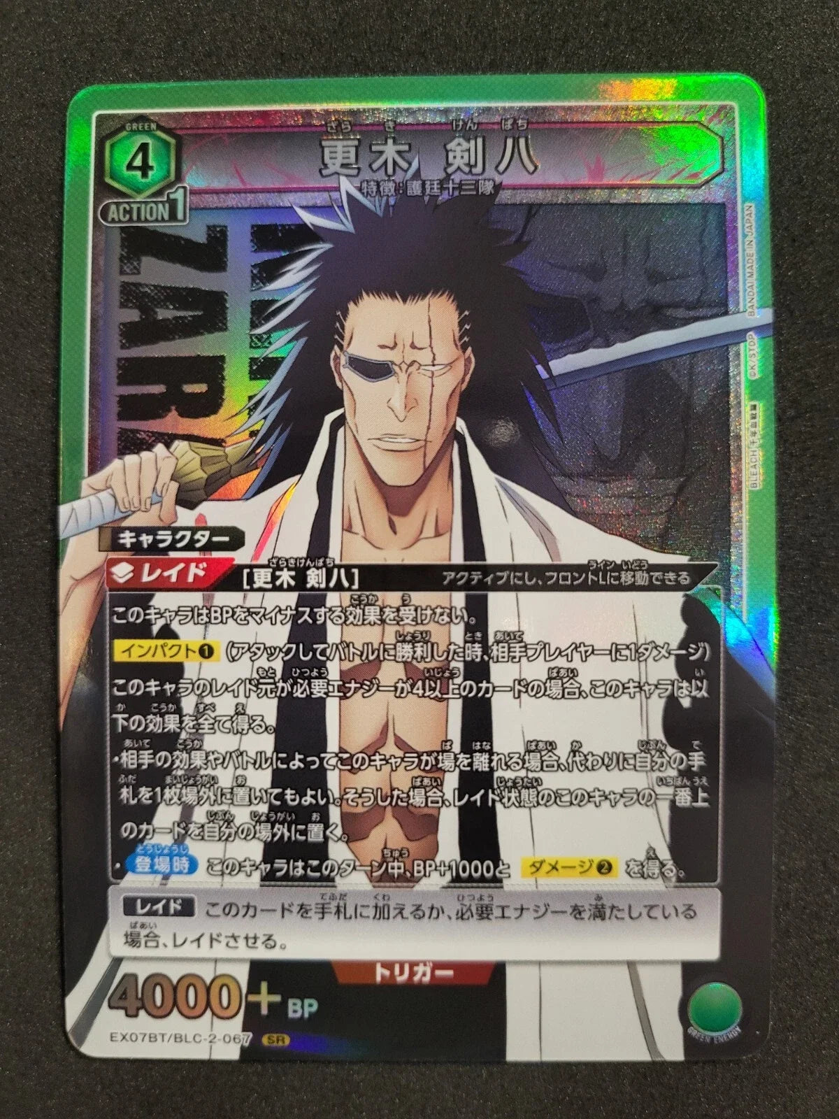 Union Arena, Bleach Vol. 2, Kenpachi, EX07BT/BLC-2-067